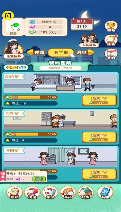 开了个医院最新版