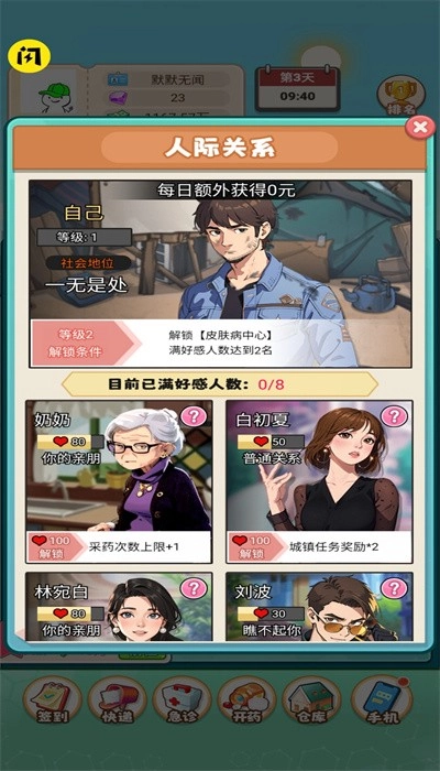 开了个医院最新版