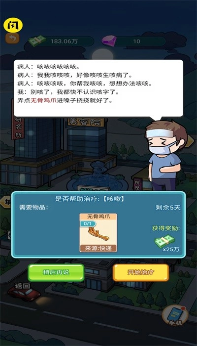 开了个医院最新版