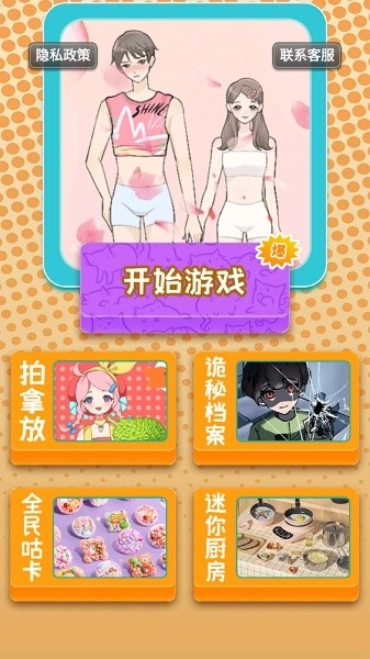 多巴胺换装游戏安卓版