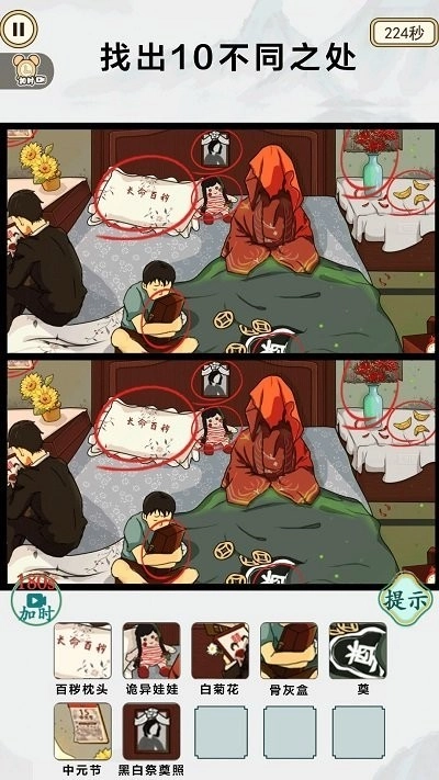 快来帮帮大嫂游戏安卓版(4)