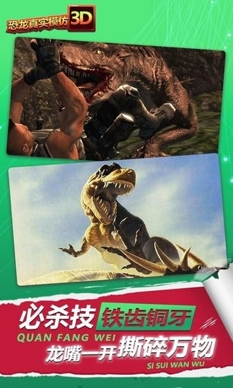 恐龙真实模拟3D安卓版图1