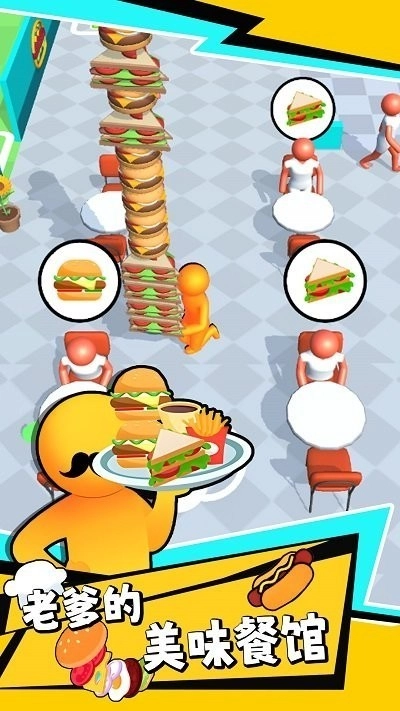 老爹的美味餐馆手机版