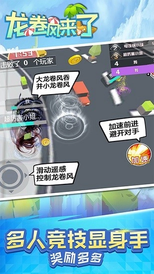 龙卷风来了安卓版