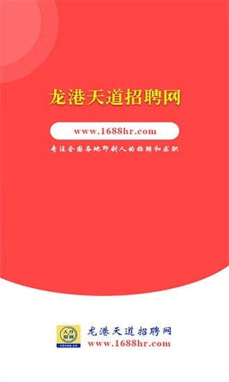 龙港天道招聘免费版图2