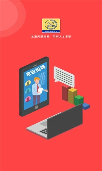 龙港天道招聘免费版图3