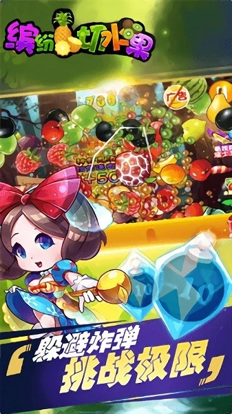 全民缤纷切水果游戏安卓版