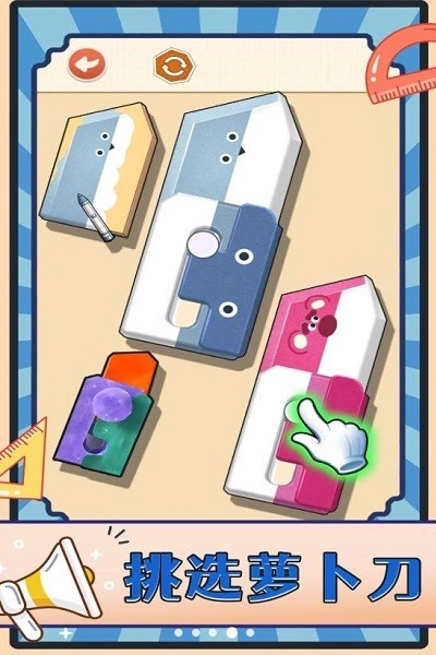 水果刀收纳游戏安卓版