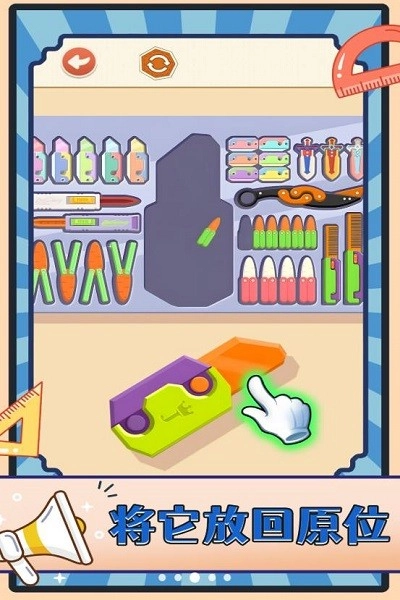 水果刀收纳游戏安卓版