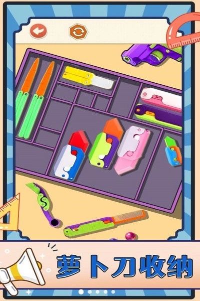 水果刀收纳游戏安卓版