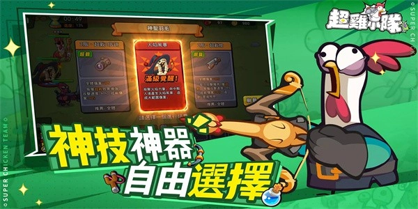 超鸡小队安卓版
