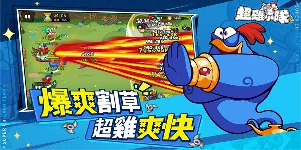 超鸡小队安卓版