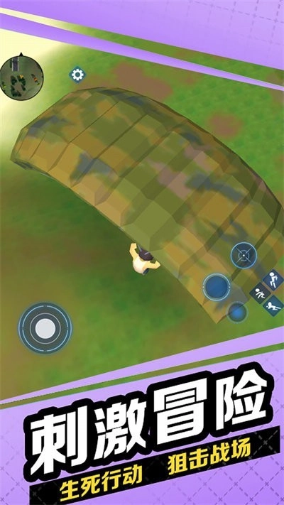 跳伞枪战吃鸡游戏安卓版