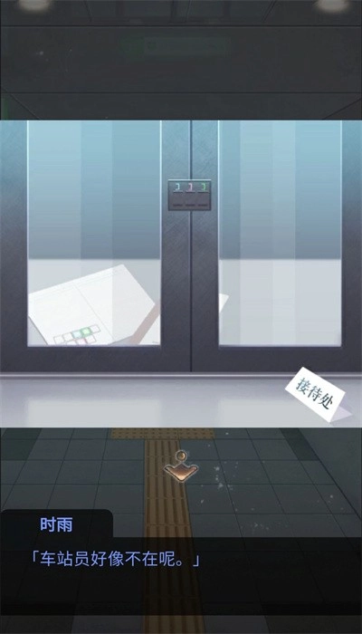 雨中东京站最新版