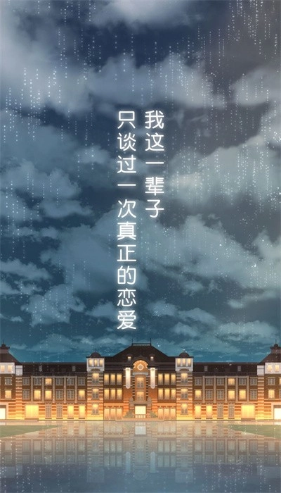 雨中东京站最新版