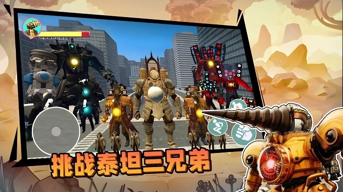 挑战泰坦三兄弟游戏安卓版