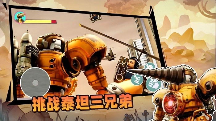 挑战泰坦三兄弟游戏安卓版