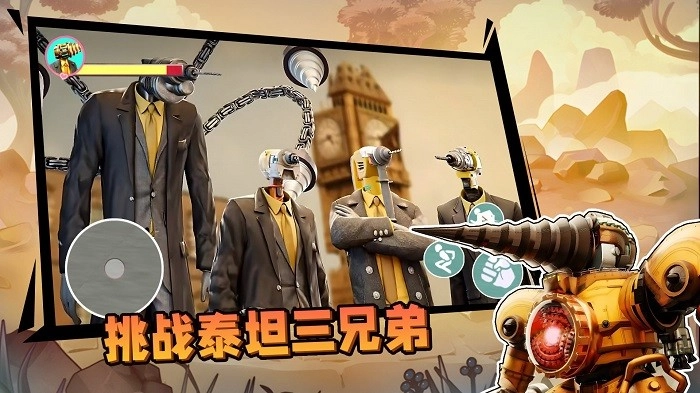 挑战泰坦三兄弟游戏安卓版