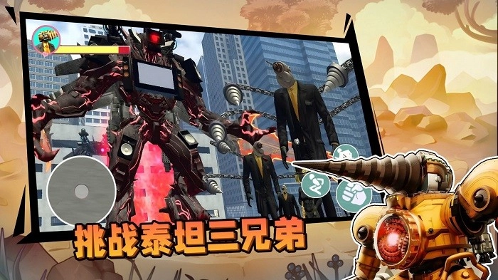 挑战泰坦三兄弟游戏安卓版