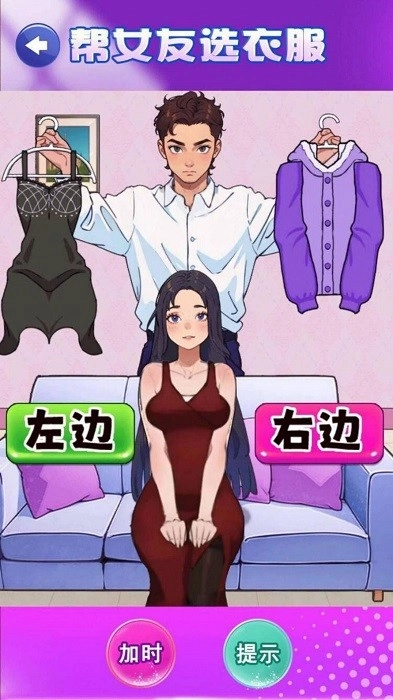 情侣穿搭换装游戏安卓版