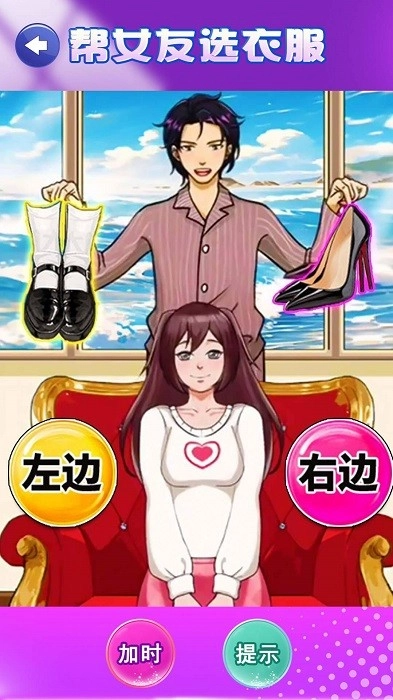 情侣穿搭换装游戏安卓版
