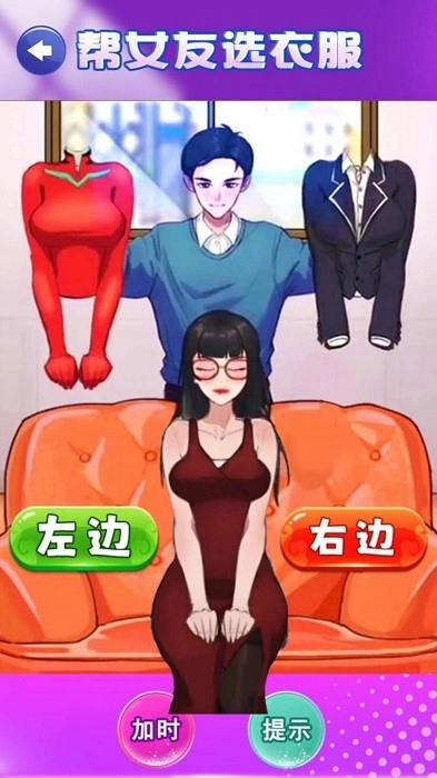 情侣穿搭换装游戏安卓版
