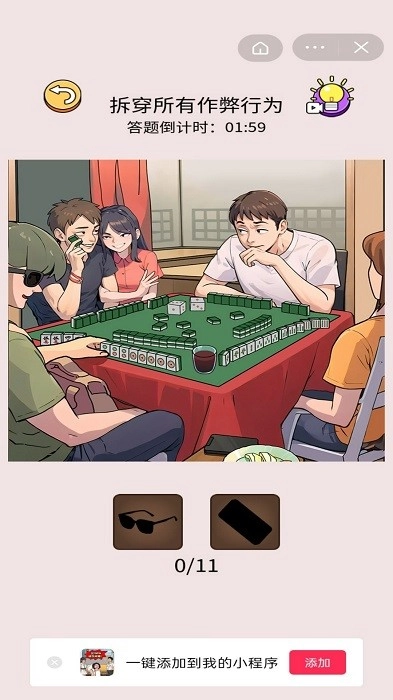 疯狂玩梗人游戏安卓版