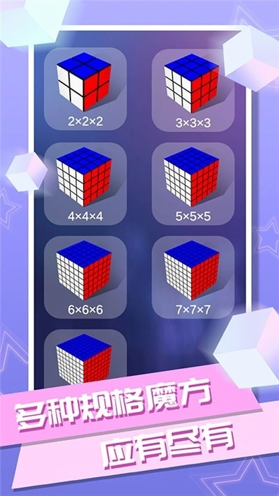 梦幻魔方游戏安卓版
