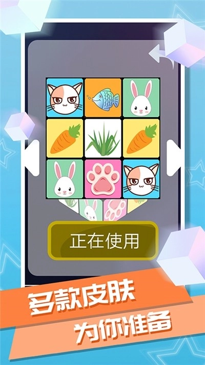 梦幻魔方游戏安卓版