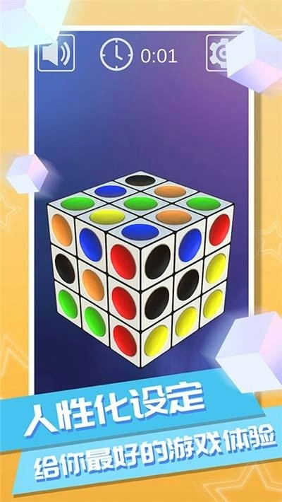 梦幻魔方游戏安卓版