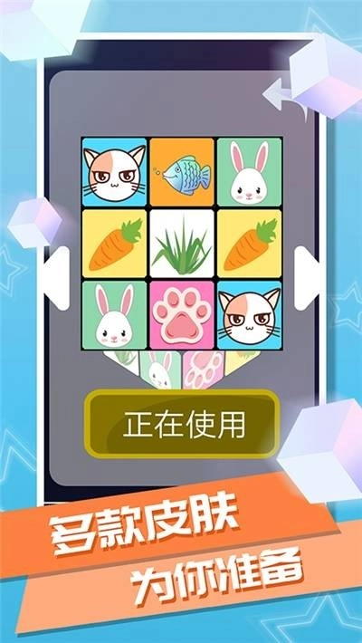 梦幻魔方游戏安卓版