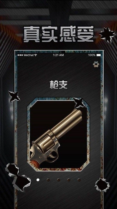 军迷真实武器游戏安卓版