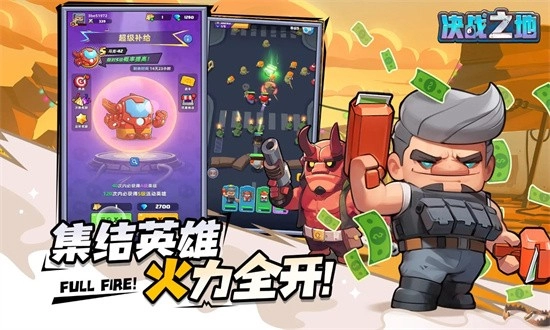 决战之地安卓版