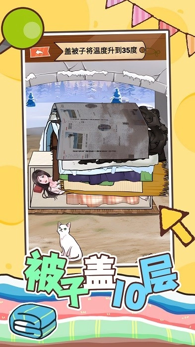 被子盖10层游戏安卓版