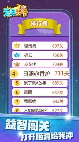 无尽关卡安卓版(4)