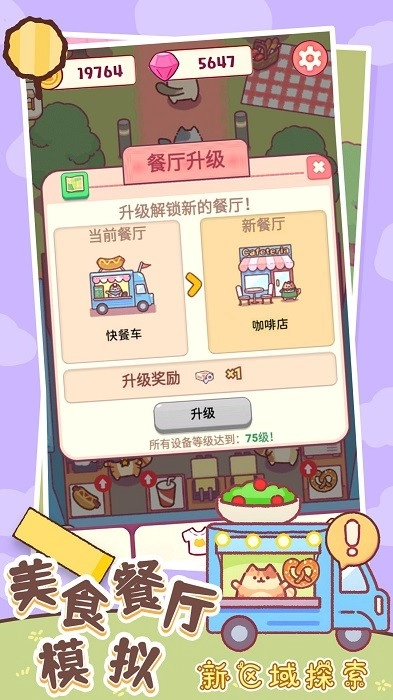 美食餐厅模拟游戏安卓版