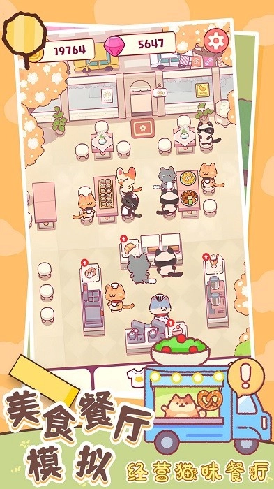 美食餐厅模拟游戏安卓版