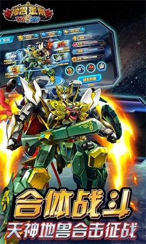 神兽金刚2天神地兽正版(2)