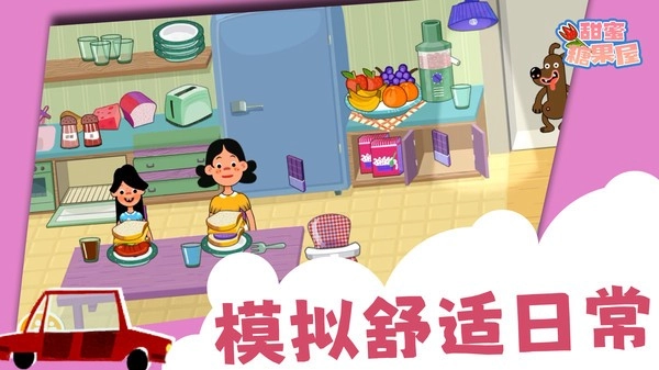 甜蜜糖果屋安卓版