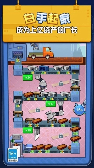 我在厂里做螺丝游戏安卓版