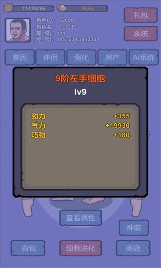 细胞进化系统游戏安卓版