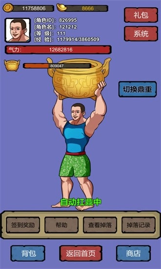 细胞进化系统游戏安卓版