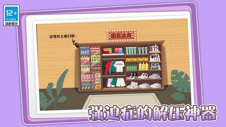 收纳打包达人秀游戏安卓版