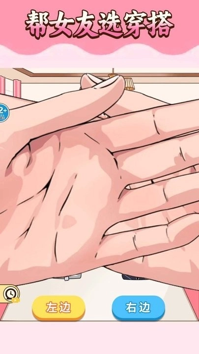 挑选女友穿搭游戏安卓版