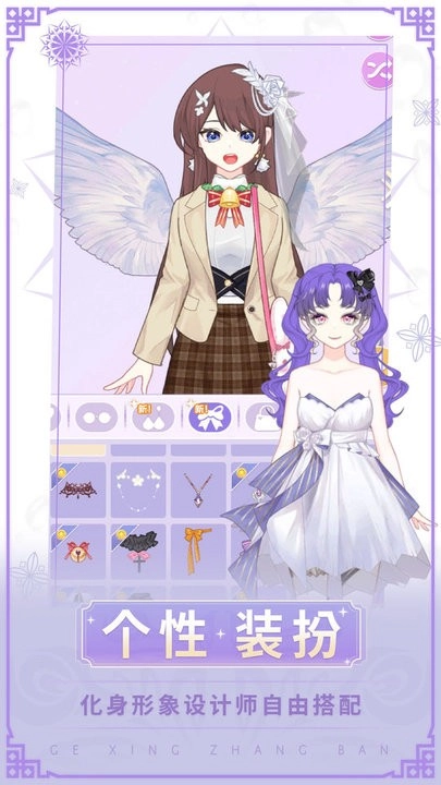 女神换装记游戏安卓版