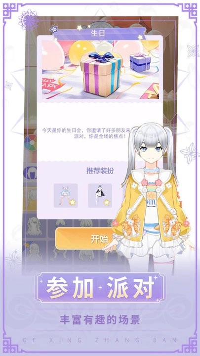 女神换装记游戏安卓版