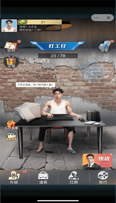 王者打工人最新版