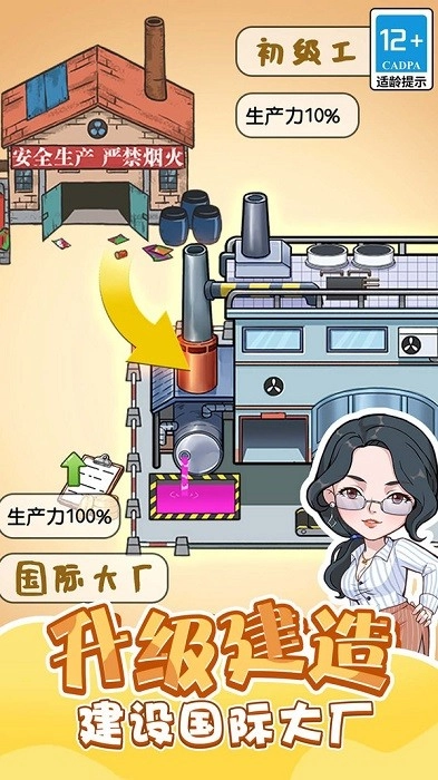 重生之我是厂长游戏安卓版