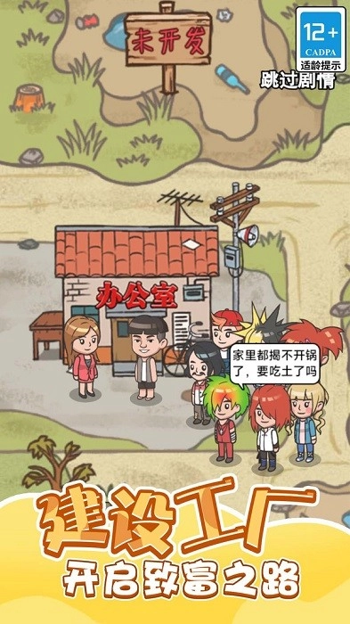 重生之我是厂长游戏安卓版