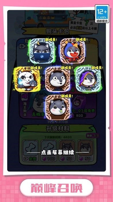 我的狗头贼溜游戏安卓版